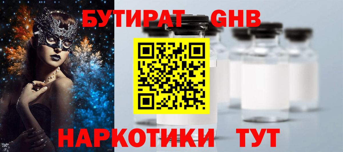 БУТИРАТ BDO 33%  Вход с VPN  Мелеуз 