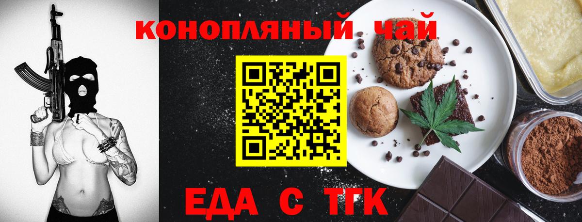 Печенье с ТГК конопля  Вход с VPN  Мелеуз 