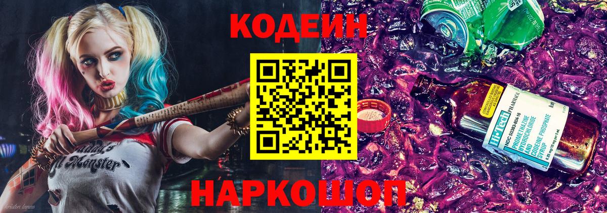 Кодеиновый сироп Lean Purple Drank Мелеуз