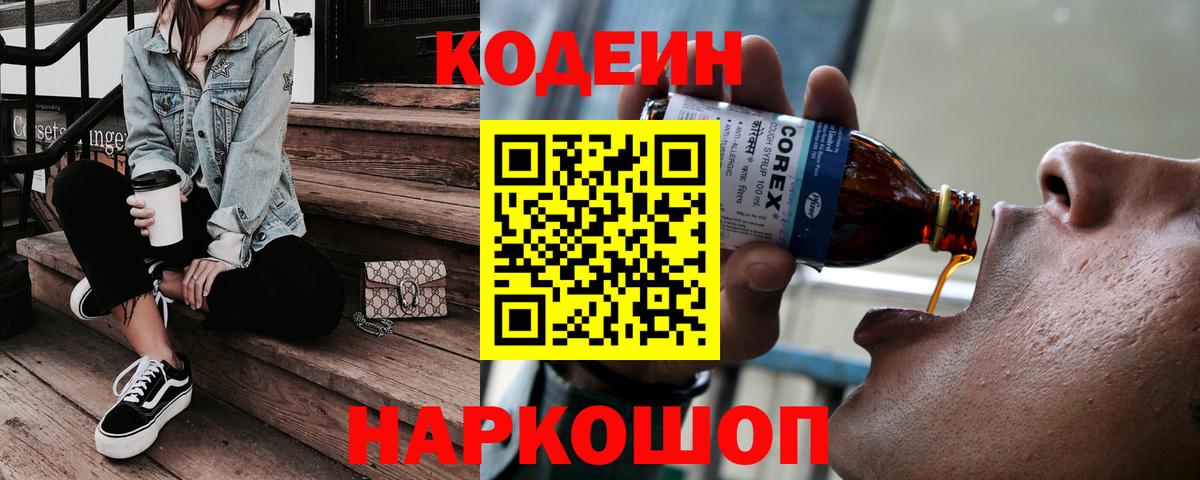 Кодеин напиток Lean (лин)  Вход с VPN  Мелеуз  Codein напиток Lean (лин) 