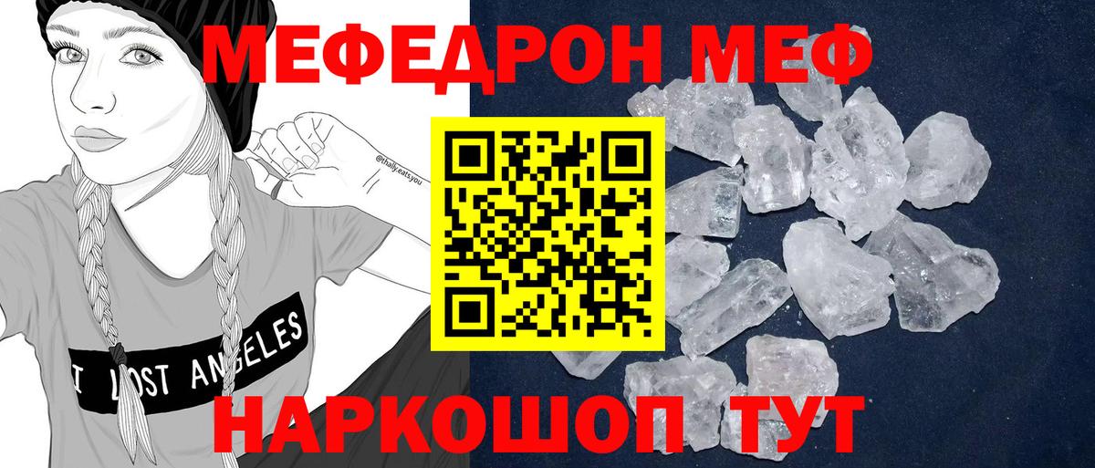 Мелеуз  Мефедрон  Вход с VPN  Мефедрон VHQ 