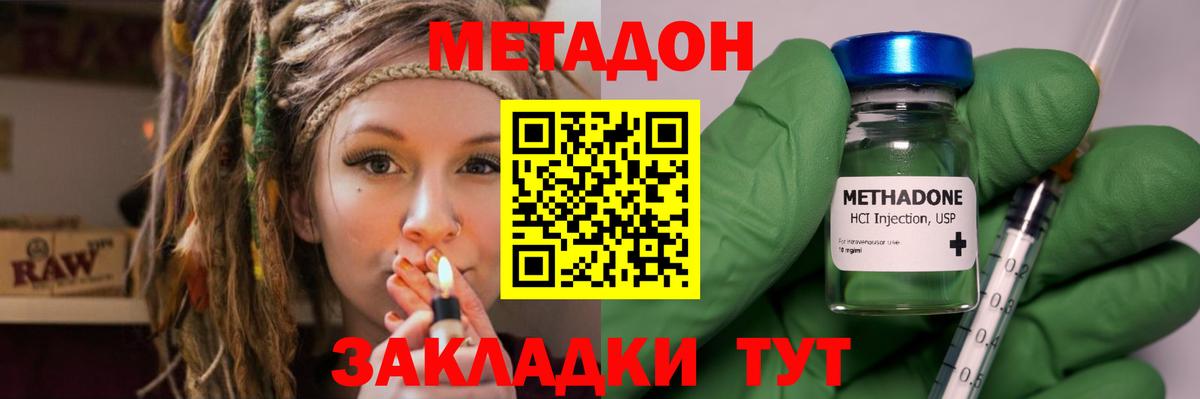 МЕТАДОН methadone Мелеуз
