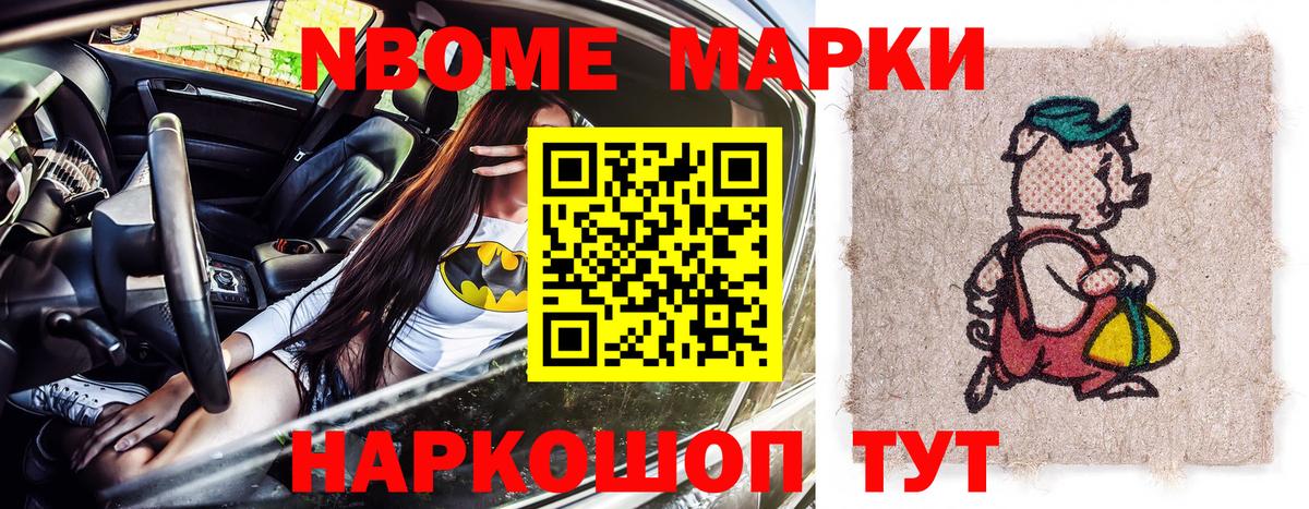 Марки 25I-NBOMe 1500мкг Мелеуз